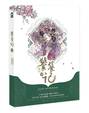 正版 饕餮记小说3第3册 完结篇大结局 殷羽/著知音漫客小说绘古风小说玄幻想青春文学成人学生课外书浮生物语百妖谱哑舍半面妆