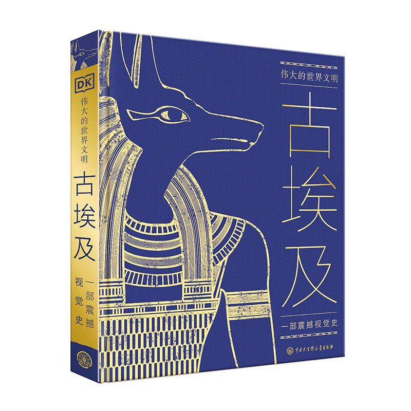 【现货正版】伟大的世界文明 古埃及 英国DK公司 著 探索法老金字塔尼罗河木乃伊古埃及文明罗马时代 艺术作品考古文物历史人物