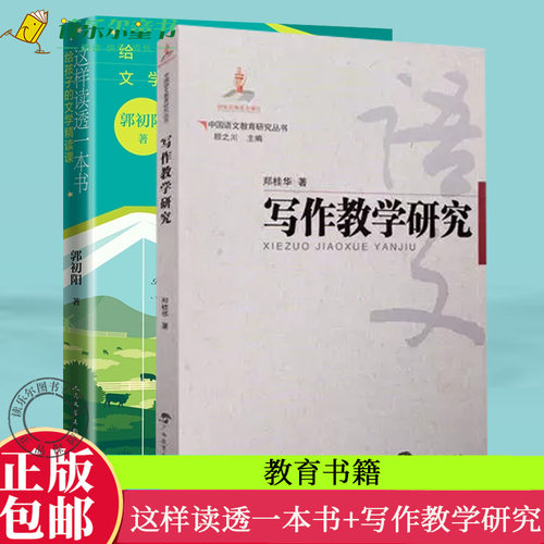 这样读透一本书给孩子的