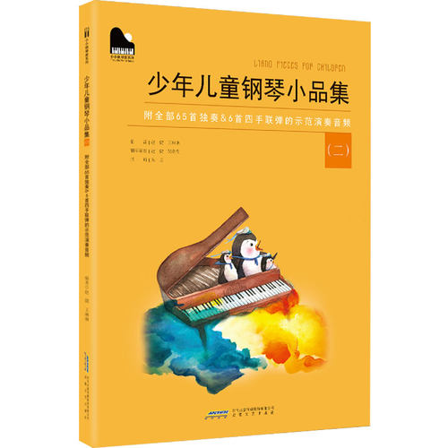儿童钢琴书 少年儿童钢琴小品集 二 儿歌钢琴曲钢琴谱大全弹儿歌学钢琴 儿童钢琴初步教程钢琴儿童初学者入门 幼儿钢琴入门教材xj