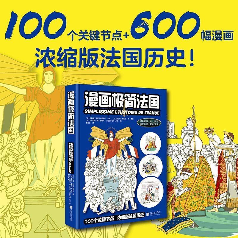 漫画极简法国 卡特琳·索尼耶_塔莱克     图书书籍正版