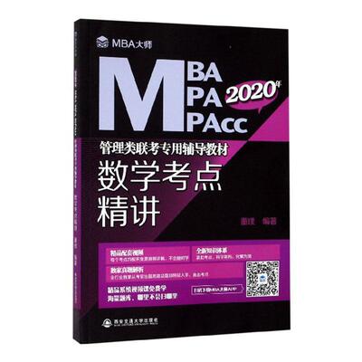 数学考点精讲 董璞 高等数学研究生入学考试题解本科及以上自然科学书籍西安交通大学出版社