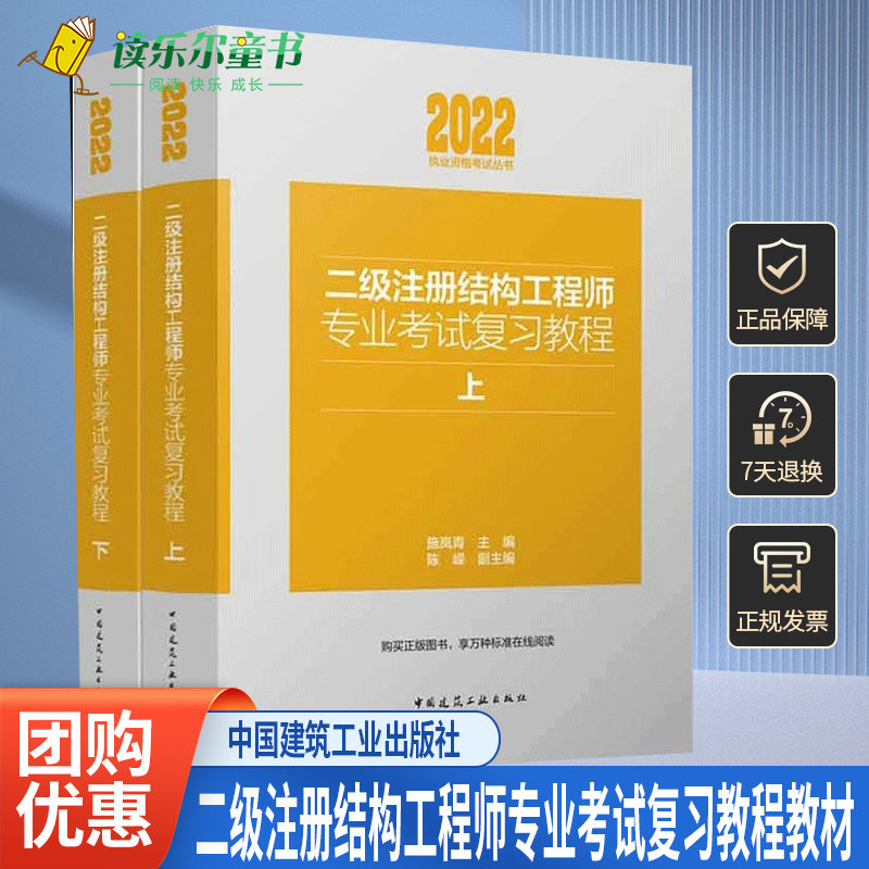 施岚青新版2022年二级注册结构工程师专业考试复习教程(上、下册)二级结构师教程结构师考试教材施岚青注册二级结构工程师专业考试