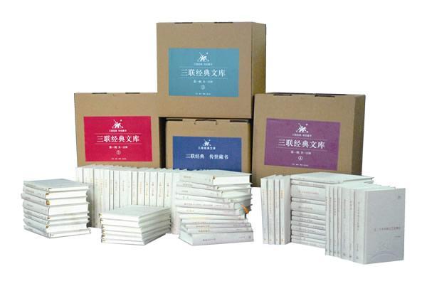 正版 三联经典文库 第一辑 全100种计115册共4箱 精装 名家名作 中华民族文化传承 创新 收藏佳品 三联书店 文学书籍