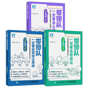 全新漫画升级版 任选 游戏化思维 管绩效 引爆组织活力管好新生代员工全流程目标执行力复盘领导力管理书籍 带团队一定要会心理学
