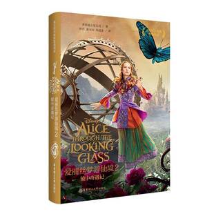 爱丽丝梦游仙境:2:镜中奇遇记 书 美国迪士尼公司英语汉语对照读物书籍正版华东理工大学出版社