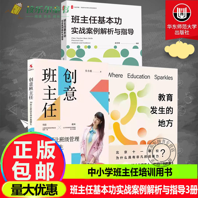 教育发生的地方+班主任