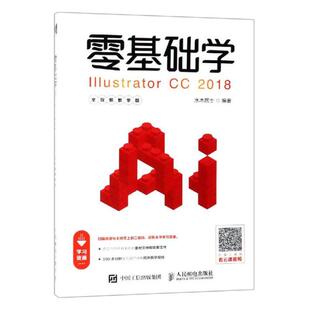 零基础学ILLUSTRATOR CC 2018全视频教学版 adobeillustrator ai书 零基础自学ai软件教程ai设计ai教材美工平面设计 ai教程书籍