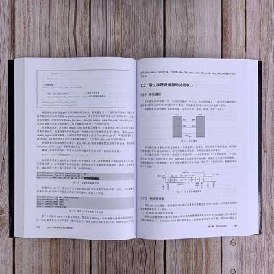 Linux内核模块开发技术指南 叶常华王步冉     计算机与网络书籍正版