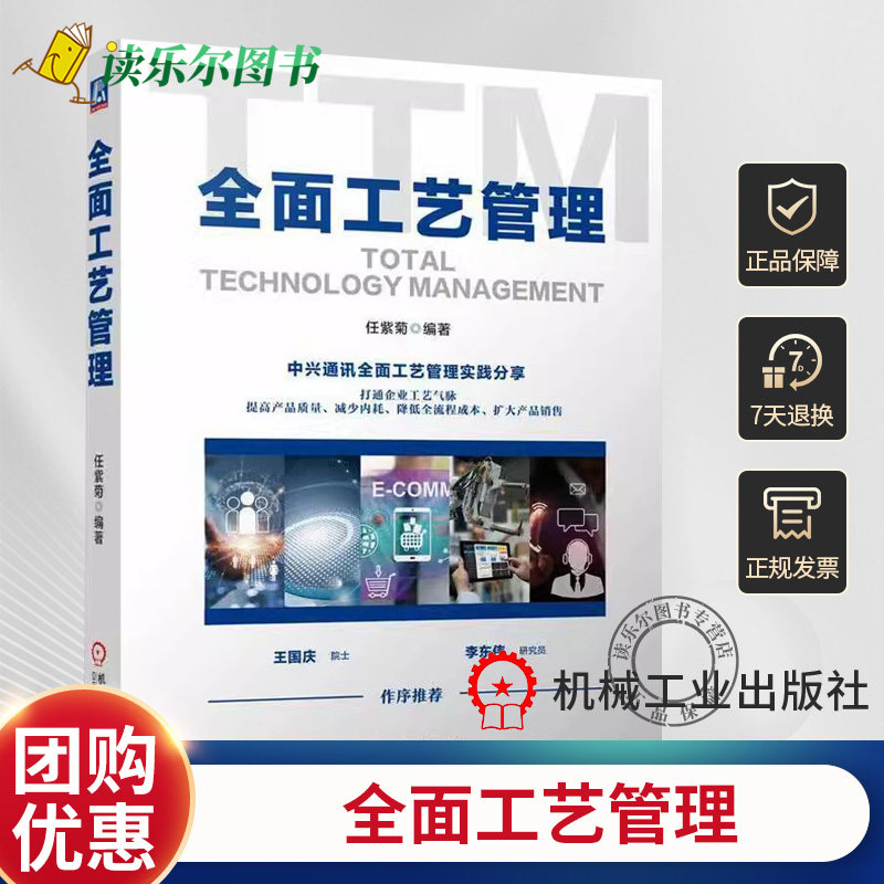 任选】 全面工艺管理 任紫菊 企业管理 供应链管理 生产管理 生产工艺 工艺管理 产品管理 9787111745983 机械工业出版社降本设计