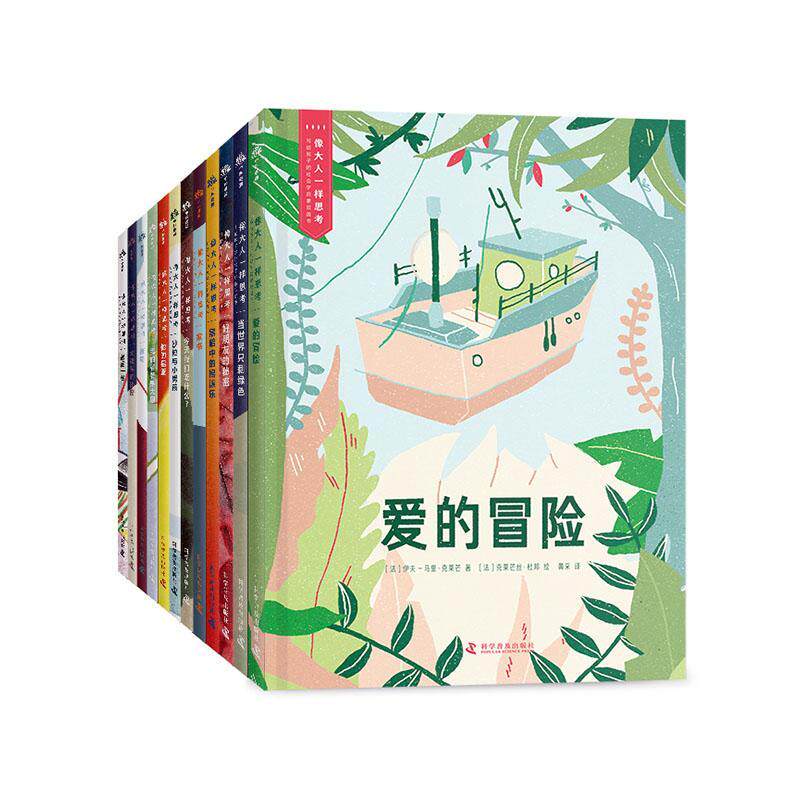像大人一样思考 写给孩子的社会学启蒙双面书全12册 培养孩子思辩能力7-12岁儿童小学生认识了解社会结构学会尊重和人际交往书籍
