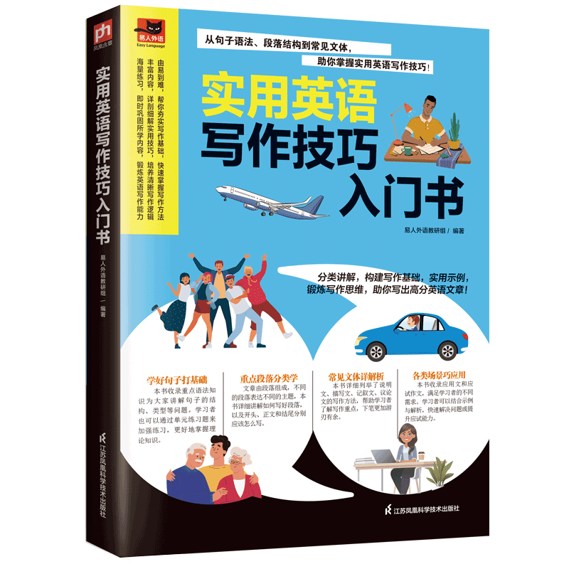 正版包邮实用英语写作技巧入门书 语法词汇句型写作技巧外语语言写作入门自学书