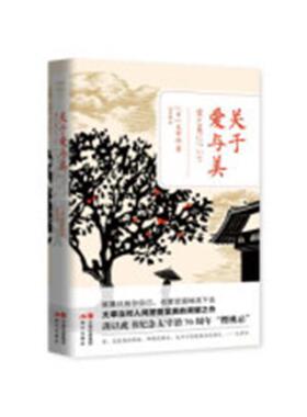 关于爱与美 太宰治 小说集日本现代日本文学研究者日本文学爱好者文小说书籍现代出版社