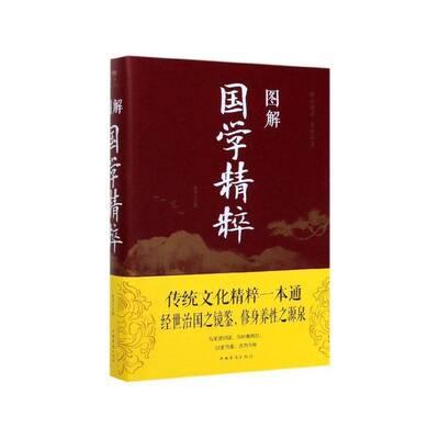 图解国学精粹 梦华   辞典与工具书书籍中国华侨出版社