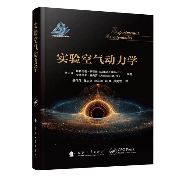实验空气动力学 斯特凡.狄赛悌著 热力学标量属性的测量 速度矢量测量 国防工业出版社书籍 9787118141009