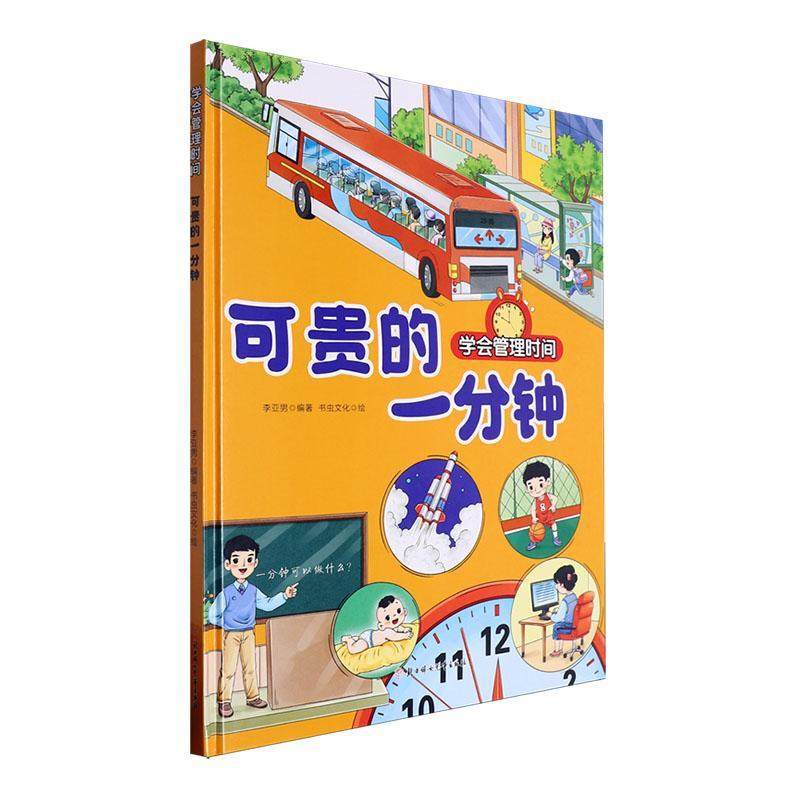 正版可贵的一分钟(精)李亚男书店儿童读物北方妇女儿童出版社书籍 读乐尔畅销书,书籍/杂志/报纸,儿童文学,淘宝优惠券,粉丝福利购,淘宝优惠卷