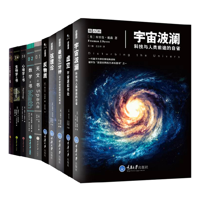 全10册里程碑+微百科系列天文之书+数学之书+心理学之书+生物学之书天文学微百科宇宙源起何处+宇宙波澜+反物质等 科普读物天文学