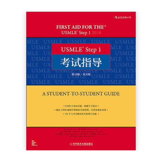 USMLE Step 1考试指导英文版 道·勒 其他 书籍