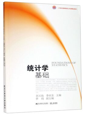 正版包邮 统计学基础 21世纪高等院校公共课精品教材 运用计算机软件进行数据分析书 东北财经大学出版社 Excel的数据分析功能