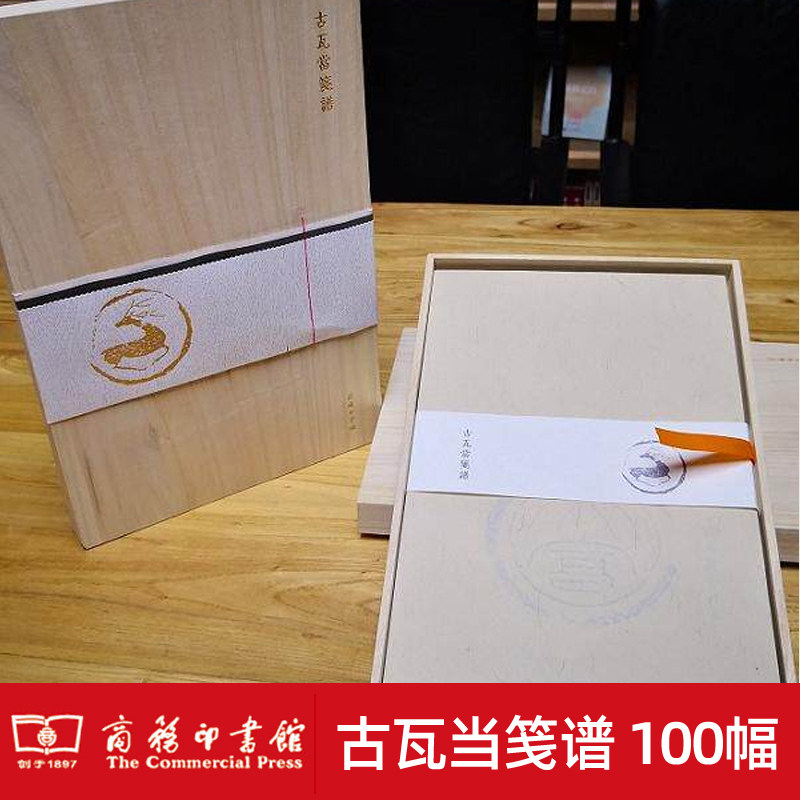 古瓦当笺谱 木盒精装 瓦当纹样装饰图案瓦当文字图典拓印国画临摹范本 笺谱雅集古代信纸图案笺纸笺谱收藏鉴赏书籍商务印书馆