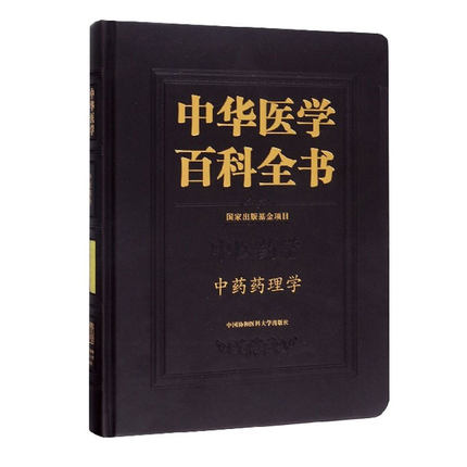 正版 中华医学百科全书 军事与特种医学 激光与微波医学防护学 激光技术应用医药学辐射防护理论 技术 方法 药品和装备书籍