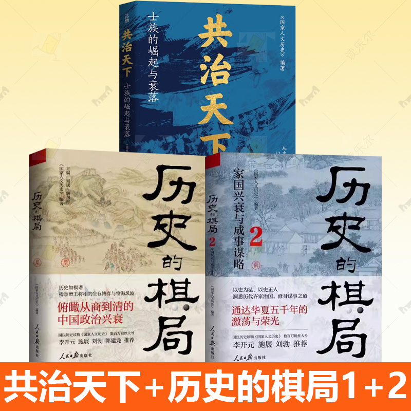 共治天下 士族的崛起与衰落 历史的棋局1+2 国家人文历史 揭示帝王将相的生存博弈与宦海风波 俯瞰从商到清的中国政治兴衰 鹿柴