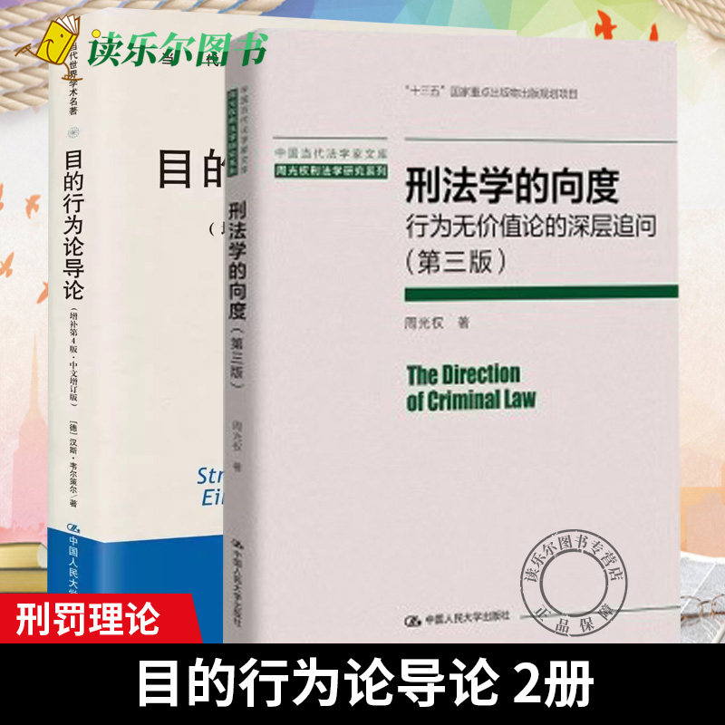 刑法学的向度：行为无价值论