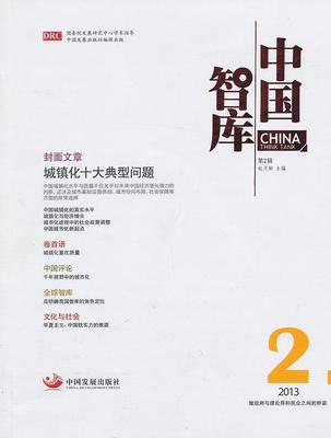 正版包邮 中国智库-第2辑-2013 2包月阳书店政治中国发展出版社书籍 读乐尔畅销书