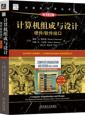 计算机组成与设计:硬件/软件接口:RISC-V版:the hardware/software interface:RI 戴维·帕特森   计算机与网络书籍机械工业出版社