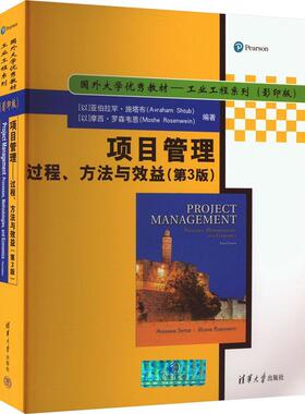 正版项目管理:过程、方法与效益:processes, methodologies, and econ亚伯拉罕·施塔布书店经济清华大学出版社书籍 读乐尔畅销书
