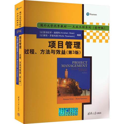 正版项目管理:过程、方法与效益:processes, methodologies, and econ亚伯拉罕·施塔布书店经济清华大学出版社书籍 读乐尔畅销书