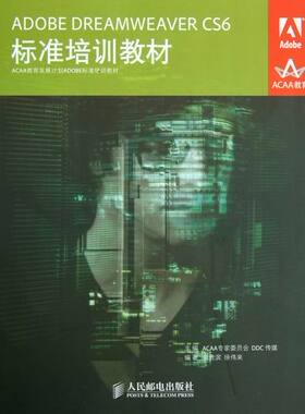 ADOBE DREAMWEAVER CS6标准培训教材 专家委员会 Dreamweaver 书籍