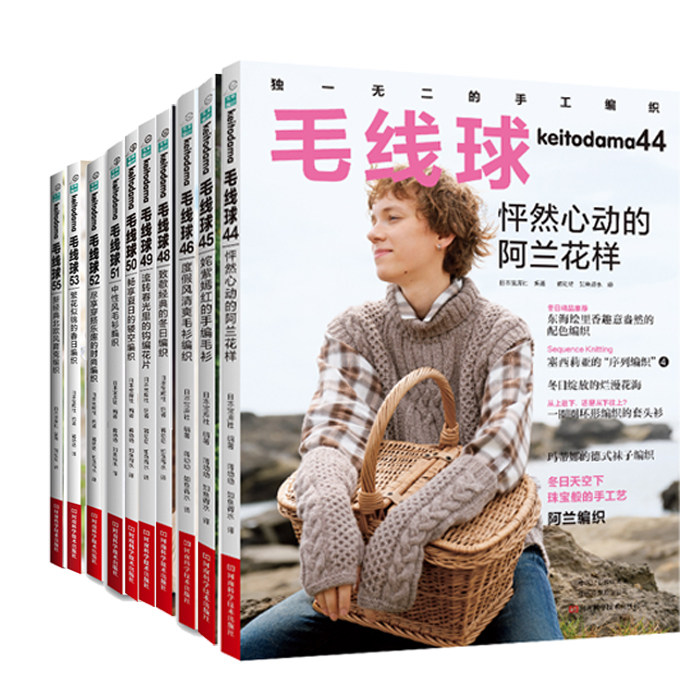 毛线球编织书44-55 全10册任选 毛线手工编织毛衣开衫男款女款背心钩针棒针入门爱好者指南配色图案花样大全图录设计编织教程书籍图片