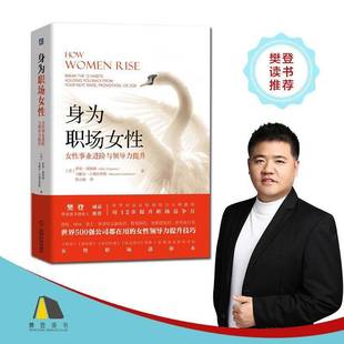 the 社 机械工业出版 back 女性事业进阶与领导力提升 break from habits 书籍正版 身为职场女性 holding your萨莉·海格森 you