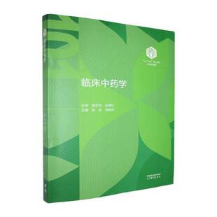 临床学张冰 书籍正版高等教育出版社