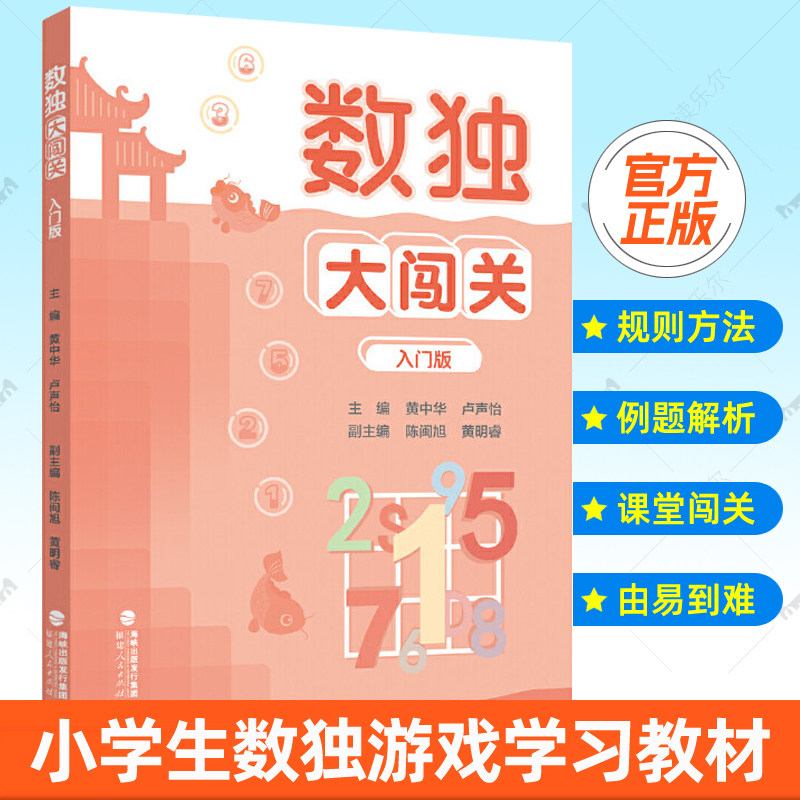 数独大闯关 入门版 数独小学生九宫格数独游戏智力开发青少年数独赛事解题方法数独思维训练益智儿童入门幼儿园数独启蒙教材书籍,书籍/杂志/报纸,游戏（新）,淘宝优惠券,粉丝福利购,淘宝优惠卷