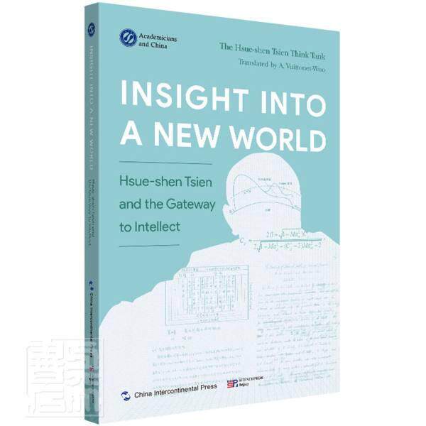 Insight into a new world:Hsue-shen tsien and the gateway _ 钱学森系统科学思想评论英文普通大众自然科学书籍五洲传播出版社