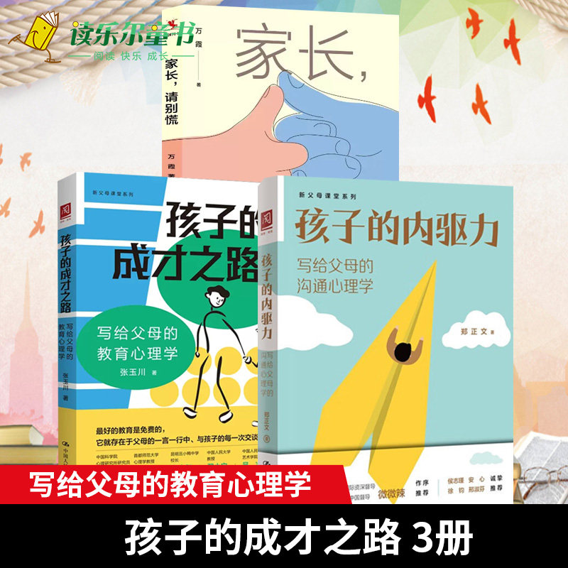 孩子的内驱力+家长请别慌