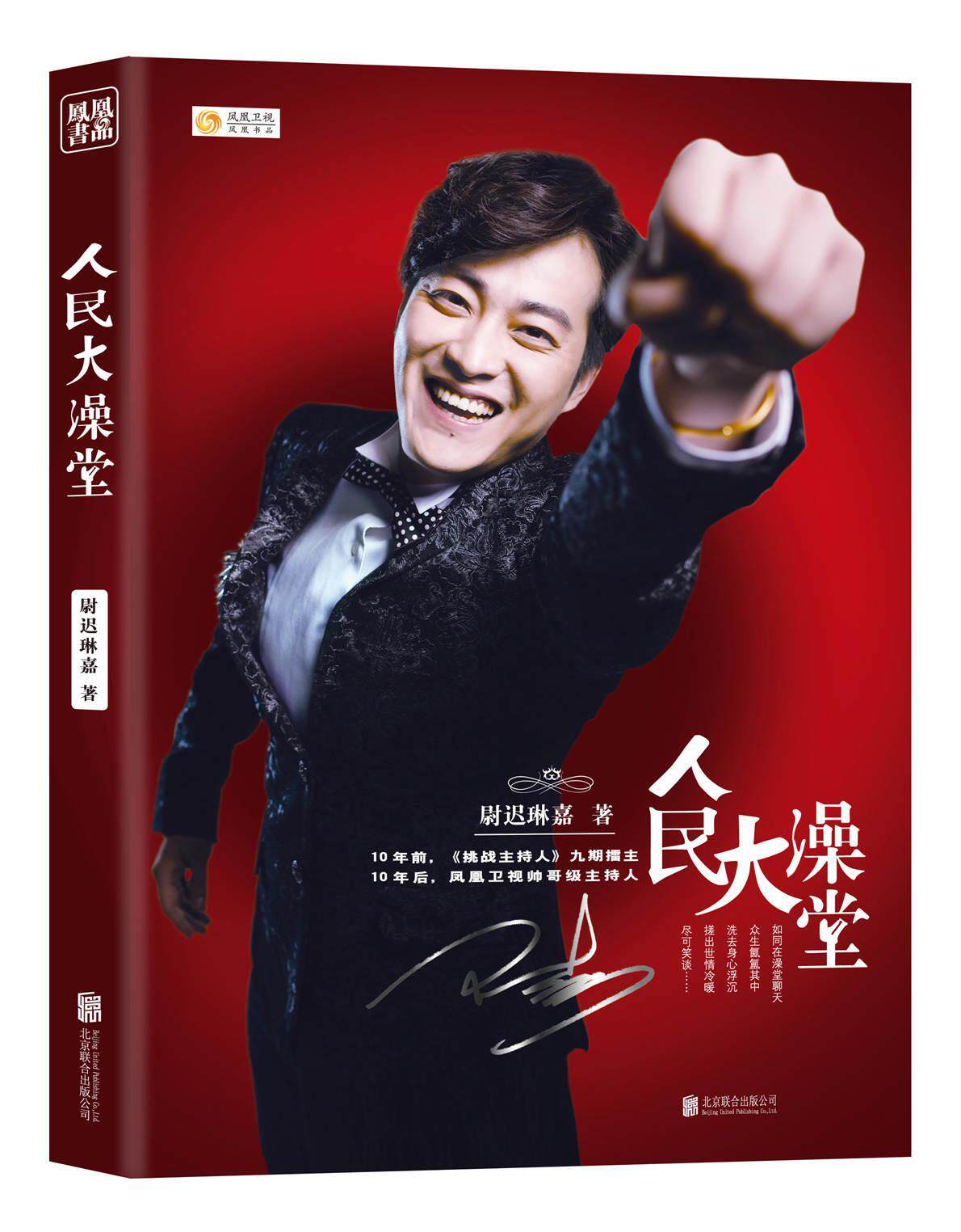 正版包邮 人民大澡堂 节目主持人尉迟琳嘉的脱口秀节目台词记录 社会