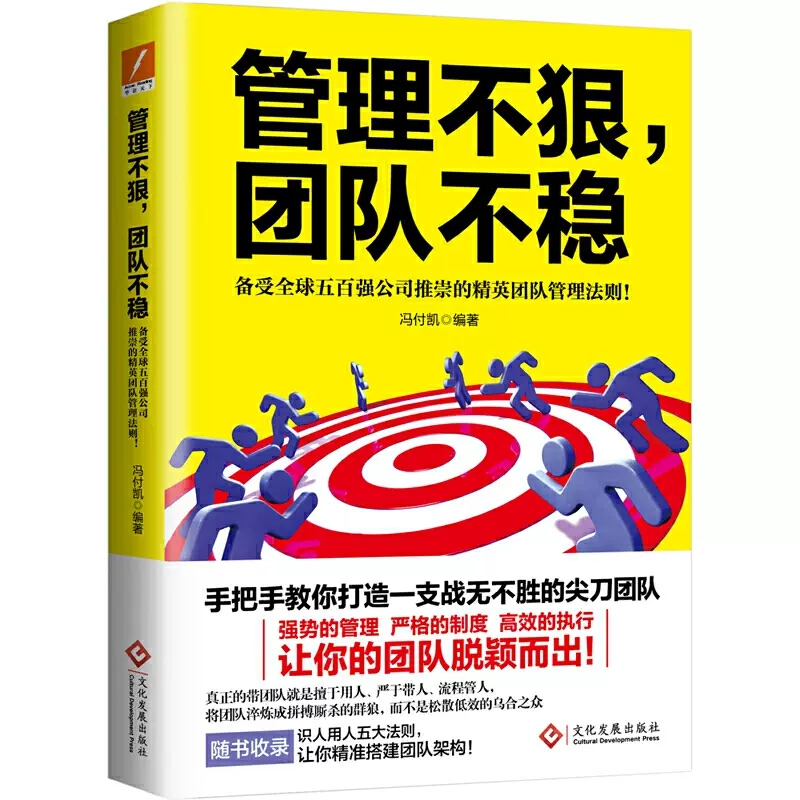 正版包邮   管理不狠，团队不稳  团队管理法则 学做卓有成效的管理者 企业管理 企业培训 组织管理学书籍