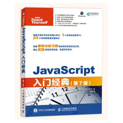 JavaScript入门经典 第7版 菲尔·巴拉德 VBBasic 书籍