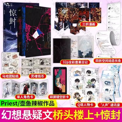 wh2册 桥头楼上+惊封 我在惊悚游戏里封神 壶鱼辣椒 白柳 塔维尔 无限流青春文学言情小说畅销实体书籍 磨铁图书