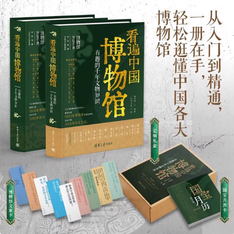正版包邮 看遍中国博物馆 有趣的千年文物知识 博物馆导览手册 轻松看懂中国各大博物馆 清华大学出版社 9787302685821