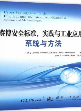 赛博标准、实践与工业应用:系统与方法:systems and methodolog 朱奈德·阿迈德·祖拜里 计算机网络标准   计算机与网络书籍正版