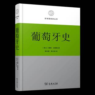 葡萄牙史 戴维·伯明翰 历史书籍正版