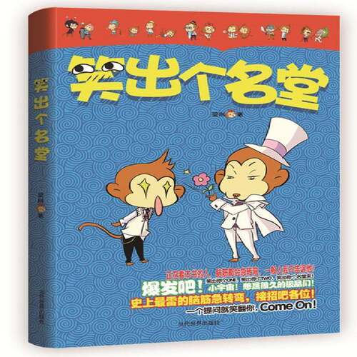 笑出个名堂 梁刚   动漫与绘本书籍当代世界出版社