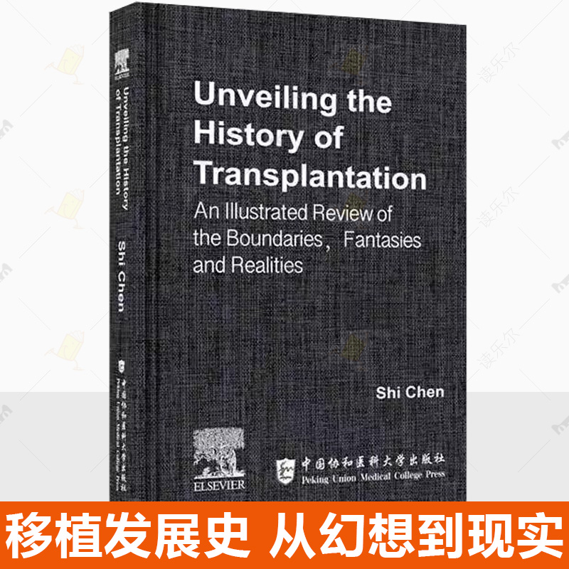 移植发展史 从幻想到现实 纯英文版 陈实 细胞移植组织移植器官移植书籍 9787567925571 中国协和医科大学出版社
