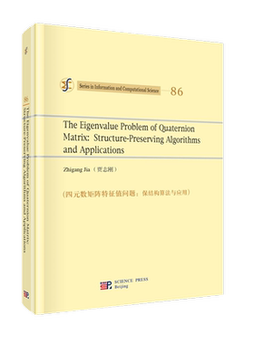 正版包邮 四元数矩阵特征值问题:保结构算法与应用:structure-preserving algorit贾志刚书店自然科学科学出版社书籍 读乐尔畅销