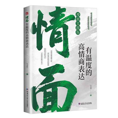 情面 牛克锦     社会科学书籍正版