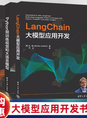 3册 基于GPT-3 ChatGPT GPT-4等Transformer架构的自然语言处理+LangChain大模型应用开发+Python预训练视觉和大语言模型 人工智能